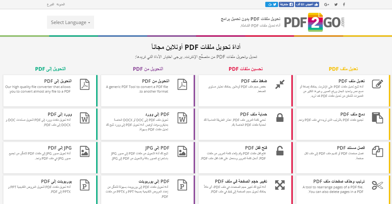 كيفية تصغير حجم ملف pdf