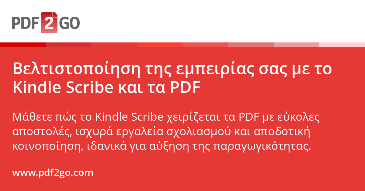 Βελτιστοποίηση της εμπειρίας σας με το Kindle Scribe και τα PDF