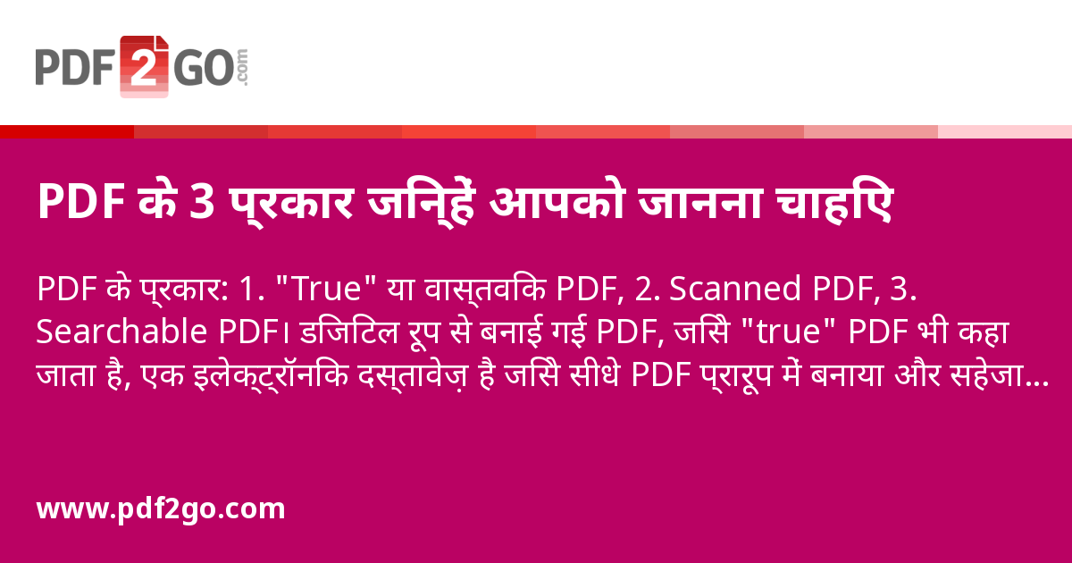 PDF के 3 प्रकार जिन्हें आपको जानना चाहिए