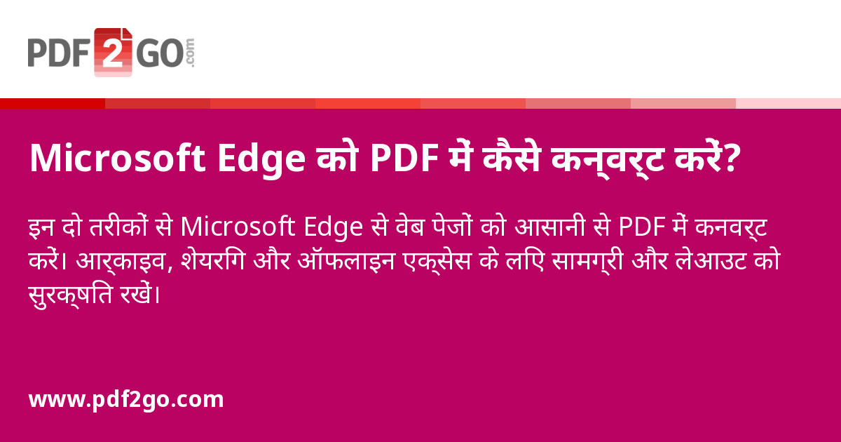 Edge Rods Convert Pdf Microsoft Edge को PDF में कैसे कन्वर्ट करें?
