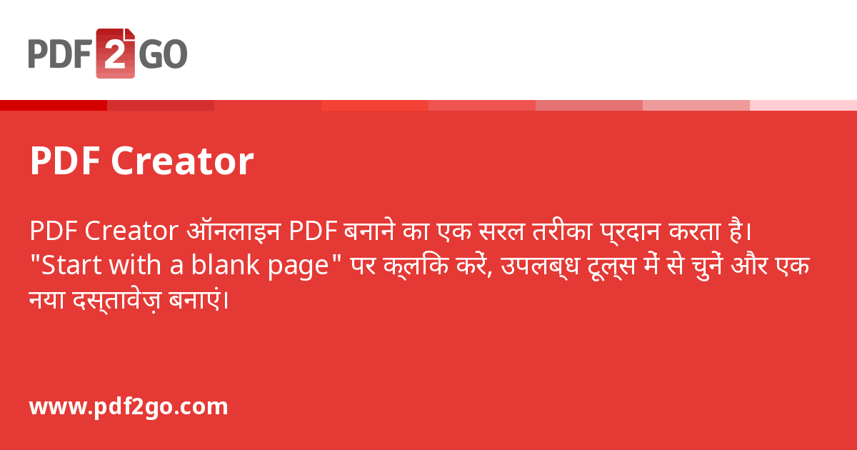 PDF Creator