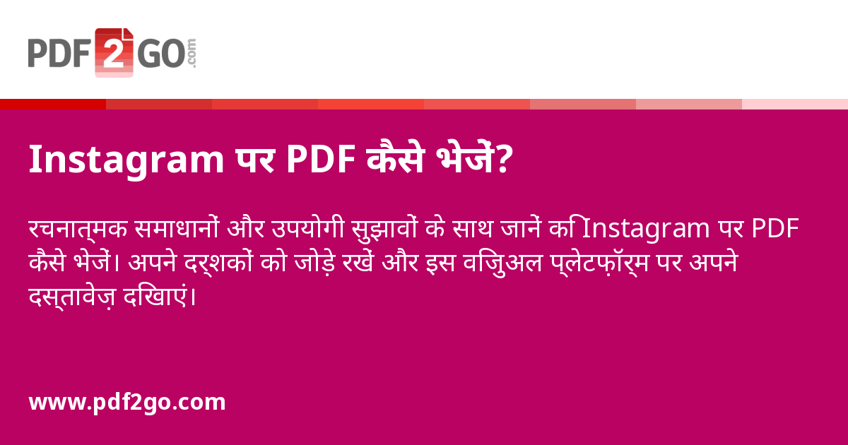 Instagram Screen.pdf Instagram पर PDF कैसे भेजें?