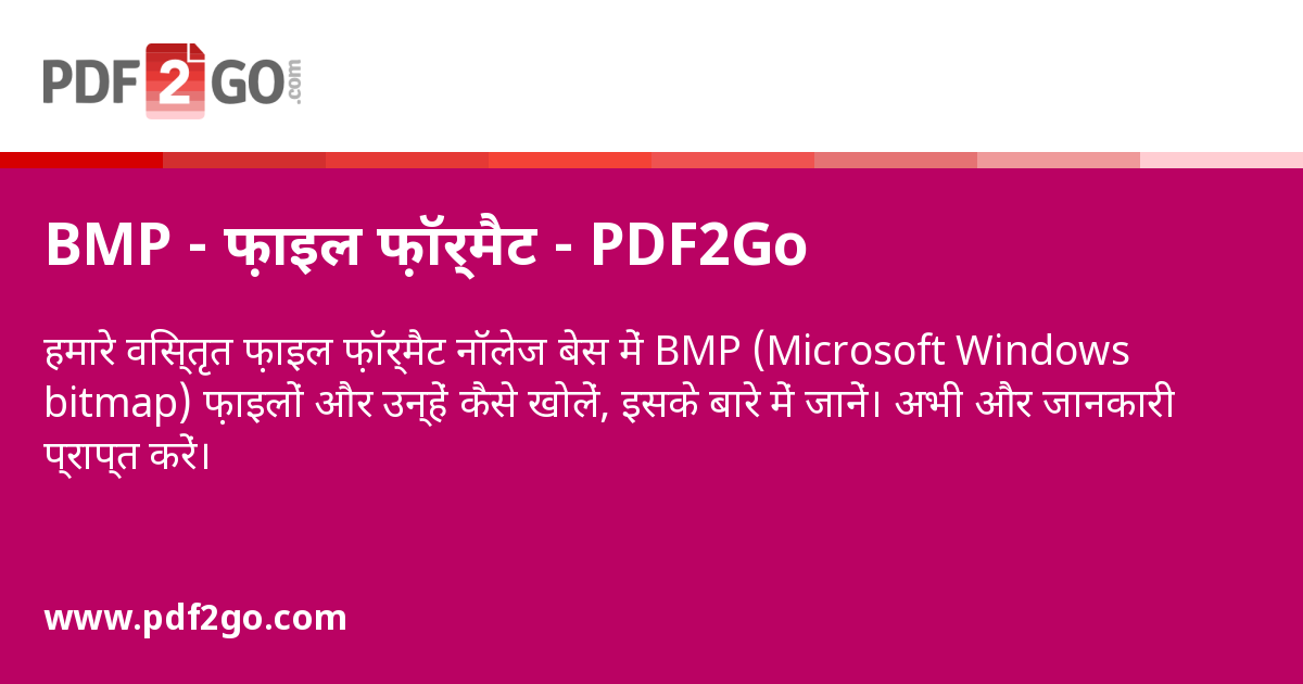 BMP - फ़ाइल फ़ॉर्मैट - PDF2Go