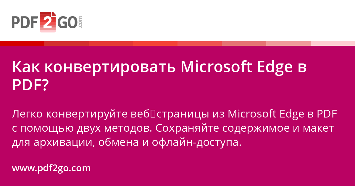Edge Rods Convert Pdf Как конвертировать Microsoft Edge в PDF?