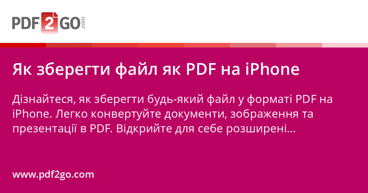 Як зберегти файл як PDF на iPhone