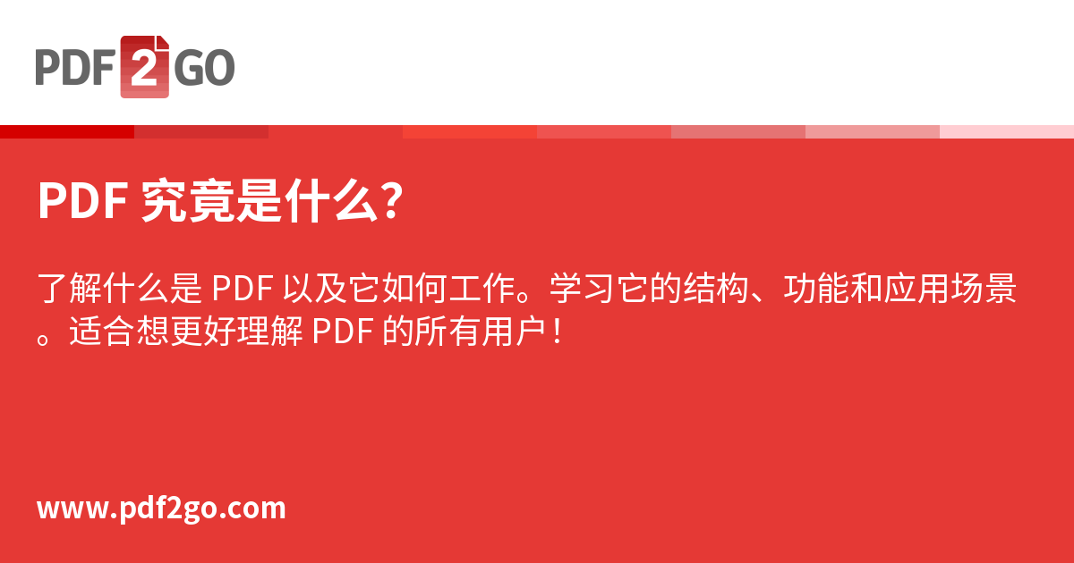 Pdffi PDF 究竟是什么?
