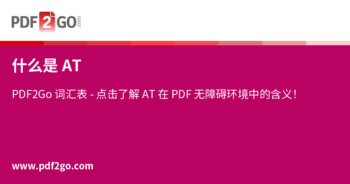 At Tutorial 什么是 AT